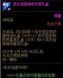 DNF成长加速作战活动预览 团本不用肝了(图3) DNF成长加速作战活动预览 团本不用肝了(图3)