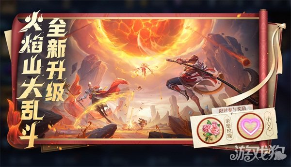 王者荣耀火焰乱斗新玩法是什么 玩法升级介绍(图1)