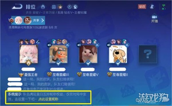 王者荣耀五排怎么更改小队名 五排改名方法(图2)