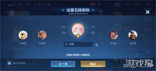 王者荣耀五排怎么更改小队名 五排改名方法(图4)