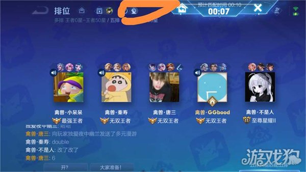 王者荣耀五排怎么更改小队名 五排改名方法(图1)