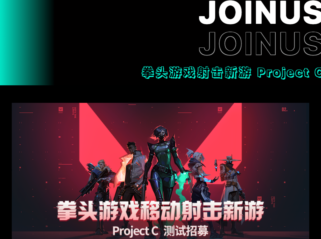 《无畏契约》手游国服将至，腾讯新游《Project C》开始测试(图1)