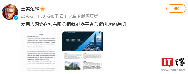 泄密《王者荣耀》内容供应商遭全年全订单额 3 倍重罚，发声明致歉(图1)