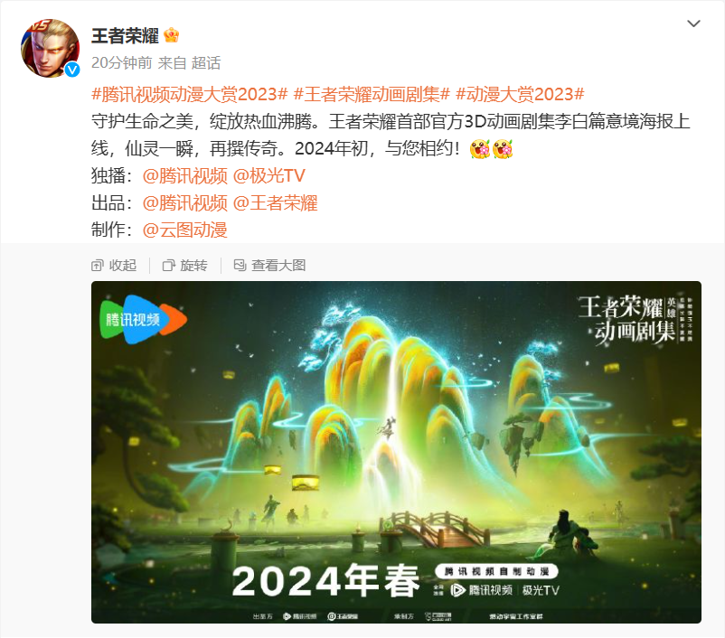 《王者荣耀》首部官方 3D 动画剧集李白篇海报公开，2024 年初上线(图1)