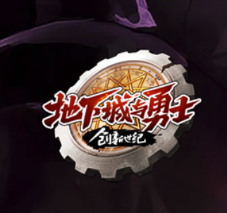 DNF 端游改名《地下城与勇士 创新世纪》，部分游戏内容调整(图1)