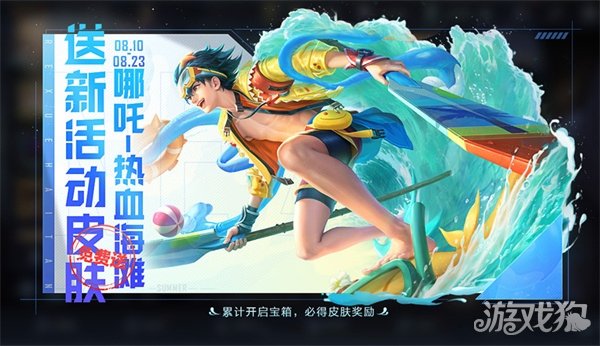 王者荣耀峡谷寻宝活动怎么玩 免费获取皮肤攻略(图1)