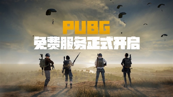 原价98元！《绝地求生》免费版正式上线：老玩家补偿纪念礼包
