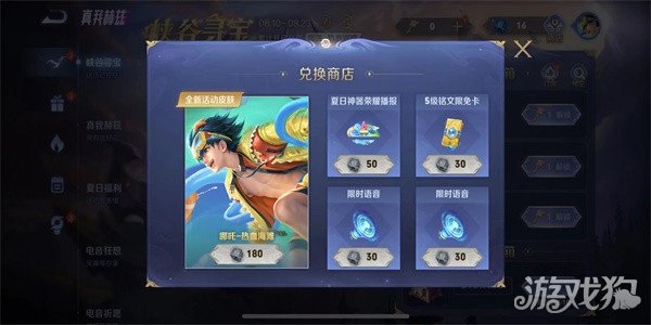 王者荣耀峡谷寻宝口令获得方法介绍(图1)