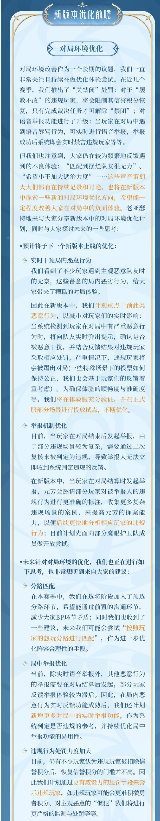 《王者荣耀》新版本将优化对局环境，重点干预局内恶意行为(图1)