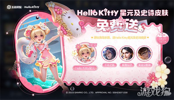 王者荣耀小乔HelloKitty星元怎么获得 免费获取攻略(图1)