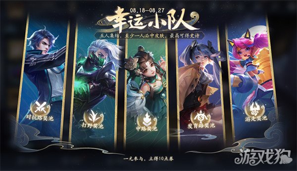 王者荣耀幸运小队怎么退出 退队方法步骤(图1)