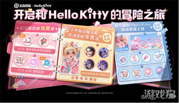 王者荣耀HelloKitty联动活动攻略 最全玩法分享(图1)