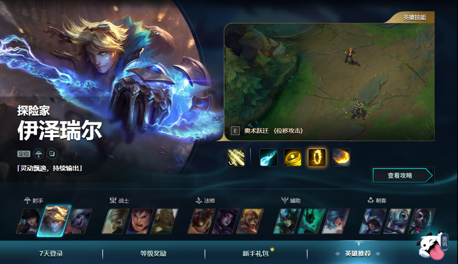 《英雄联盟》新手专区改版：1-29 级玩家可解锁大量奖励(图6)