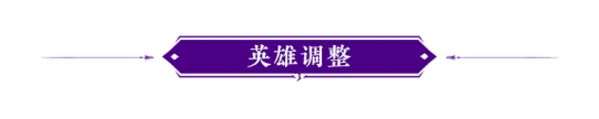 永劫无间：8月10日更新公告 新英雄、新宝箱、新机制上线(图2)