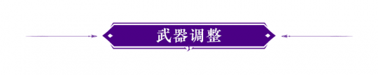 永劫无间：8月10日更新公告 新英雄、新宝箱、新机制上线(图3)