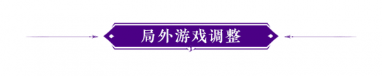 永劫无间：8月10日更新公告 新英雄、新宝箱、新机制上线(图5)