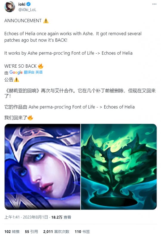 误会解除 LOL冷门装备海利亚的回响回归 辅助寒冰又行了(图1)