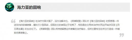 误会解除 LOL冷门装备海利亚的回响回归 辅助寒冰又行了(图3)