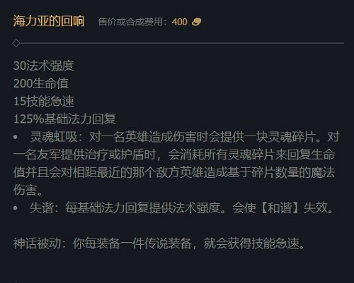 误会解除 LOL冷门装备海利亚的回响回归 辅助寒冰又行了(图2)