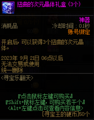 DNF扭曲的次元晶体获取指南 这些副本优先刷(图1)