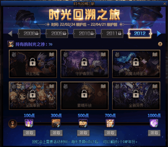 DNF时光回溯之旅活动攻略 商店轻松搬空(图2)