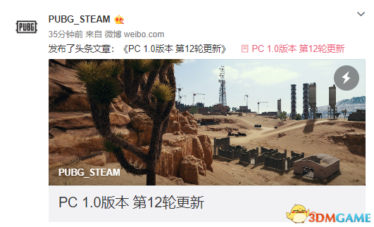 绝地求生测试服第十二轮更新公告