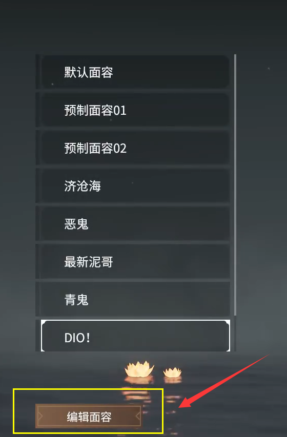 《永劫无间》捏脸数据怎么导入？捏脸数据导入方法分享(图3)