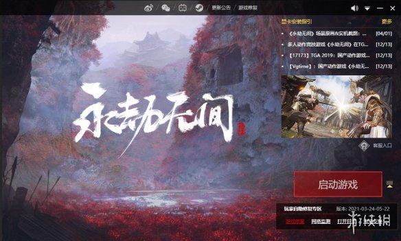 《永劫无间》提示文件损坏怎么办？无法启动问题解决方法介绍(图2)