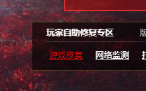 《永劫无间》提示文件损坏怎么办？无法启动问题解决方法介绍(图3)