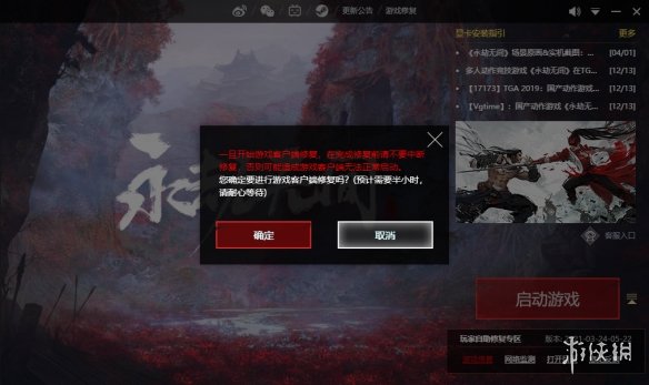 《永劫无间》提示文件损坏怎么办？无法启动问题解决方法介绍(图4)