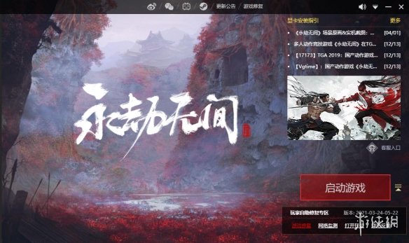 《永劫无间》提示文件损坏怎么办？无法启动问题解决方法介绍(图5)
