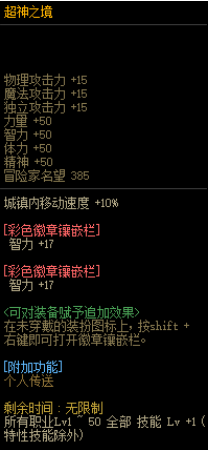 DNF卡盟名望提升指南 这套装备上身无视名望要求(图3)