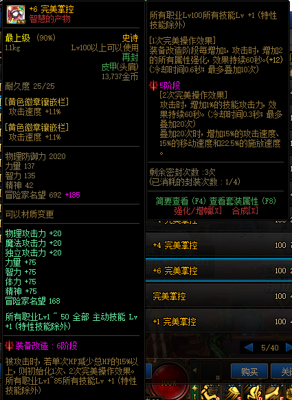 DNF100级装备体系一览 智慧的产物改造效果超群(图2)