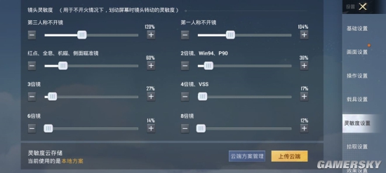 和平精英2023最新版灵敏度设置 2023最新版灵敏度怎么设置(图2)