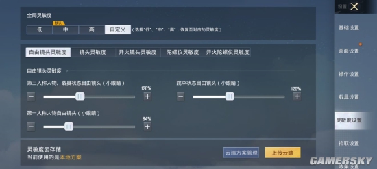 和平精英2023最新版灵敏度设置 2023最新版灵敏度怎么设置(图1)