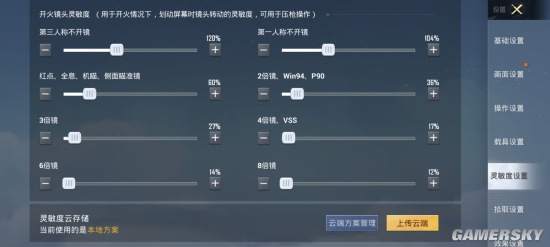 和平精英2023最新版灵敏度设置 2023最新版灵敏度怎么设置(图3)