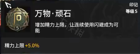 《永劫无间》火男天赋怎么点？火男天赋技能搭配指南(图7)