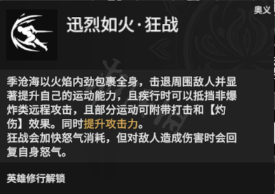 《永劫无间》火男天赋怎么点？火男天赋技能搭配指南(图3)