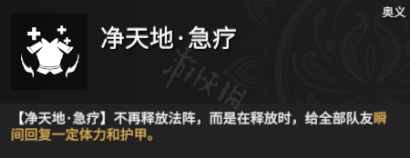 《永劫无间》胡桃技能带什么？胡桃天赋技能选择推荐(图3)