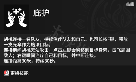 《永劫无间》胡桃技能带什么？胡桃天赋技能选择推荐(图2)
