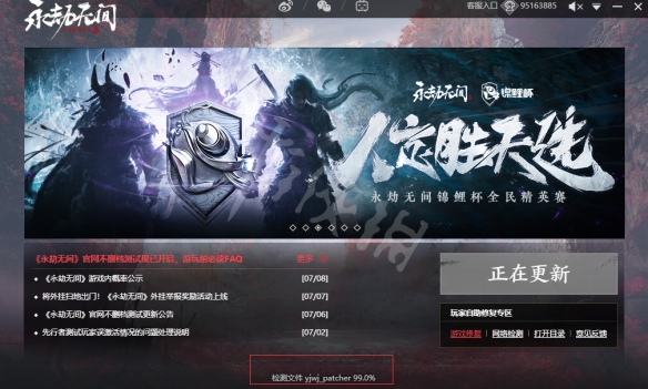 《永劫无间》一直显示准备更新怎么办？一直显示准备更新解决方法介绍(图2)