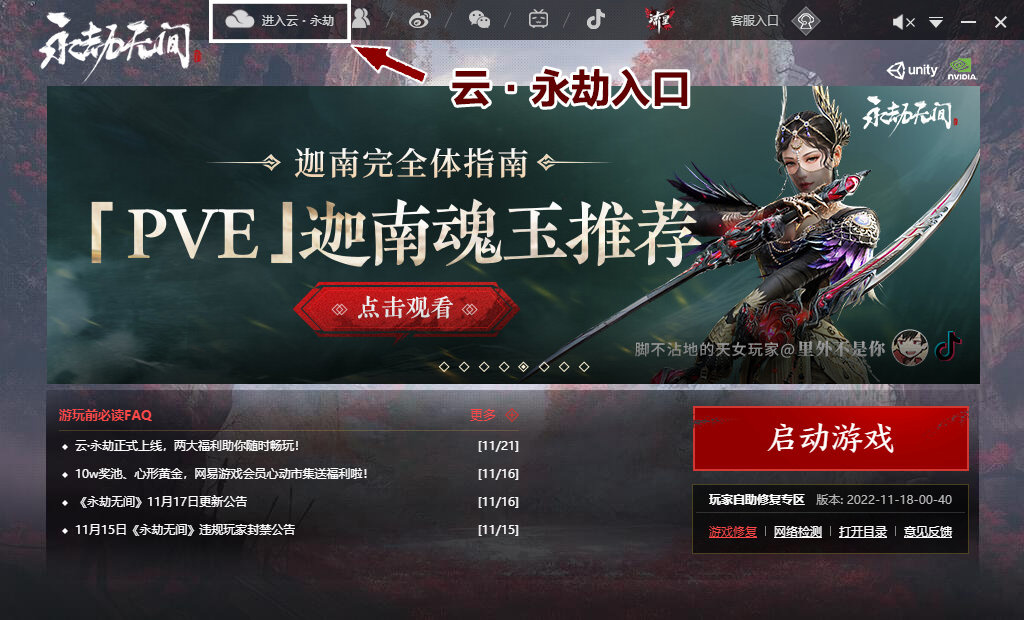 《永劫无间》官方云游戏“云・永劫”上线，浏览器就能畅快振刀(图1)