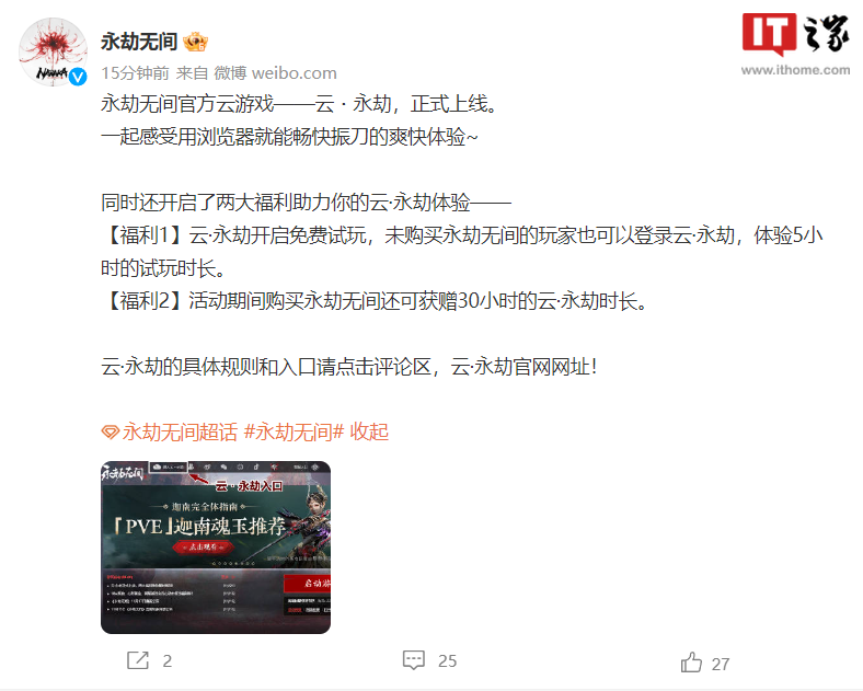 《永劫无间》官方云游戏“云・永劫”上线，浏览器就能畅快振刀(图3)
