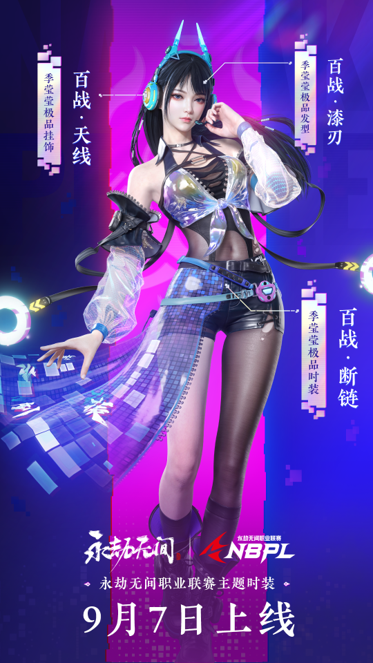 永劫无间：天才电竞少女登场！季莹莹新时装(图1)