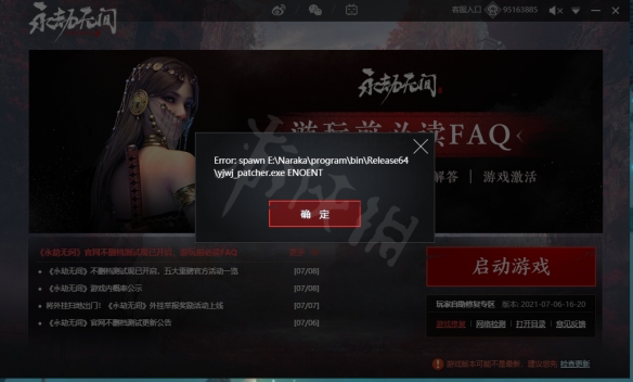 《永劫无间》游戏运行不了怎么办？游戏运行不了解决方法(图2)
