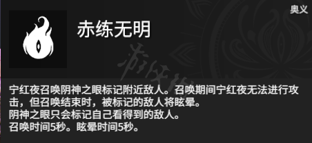 《永劫无间》卡盟宁红夜天赋怎么点？宁红夜天赋加点指南(图7)