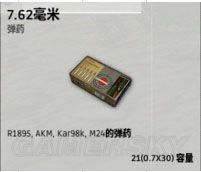 《绝地求生大逃杀》卡盟全枪械子弹分类详解(图3)