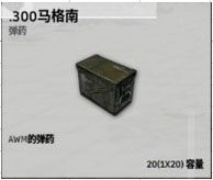 《绝地求生大逃杀》卡盟全枪械子弹分类详解(图4)