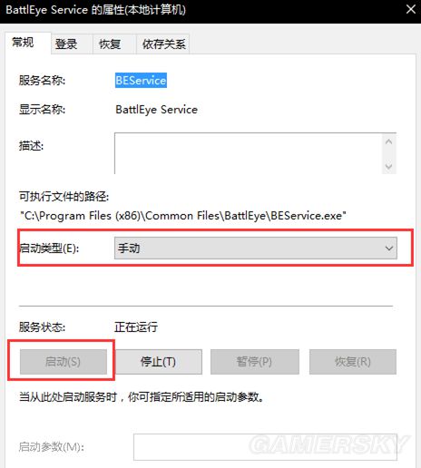 《绝地求生大逃杀》BE错误无法进入游戏解决办法 进不去游戏怎么办(图4)