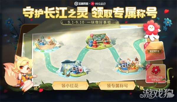 王者荣耀长江守护者称号怎么获取 活动玩法分享(图1)